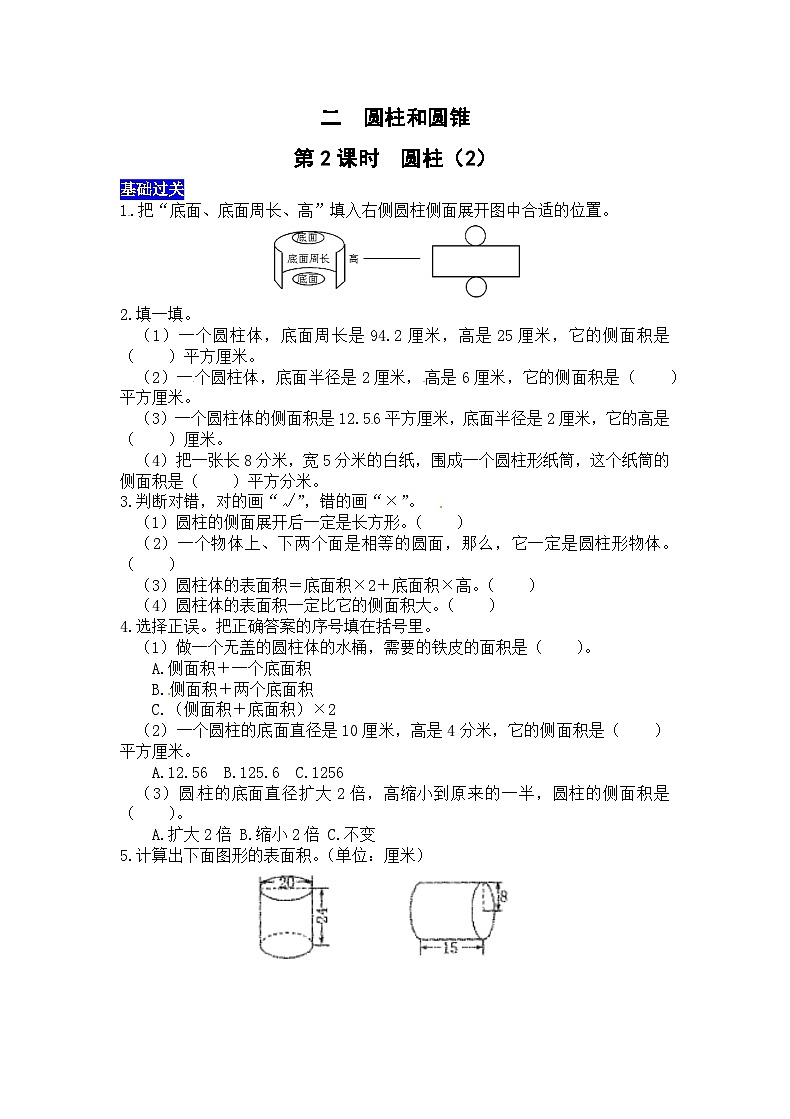 二 圆柱和圆锥第2课时 圆柱 西师大版同步习题01