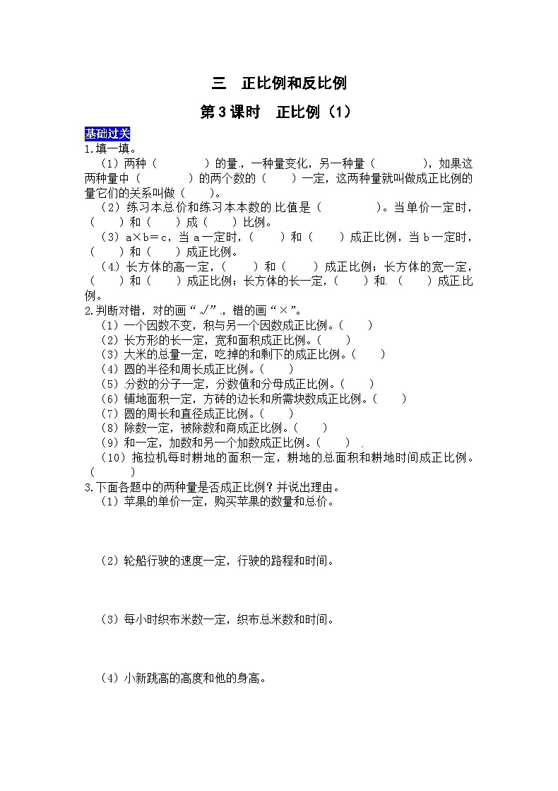 三正比例和反比例第3课时 正比例(1) 西师大版同步练习(有答案)01