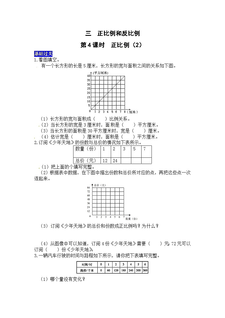三正比例和反比例第4课时 正比例(2) 西师大版同步练习(含答案)01