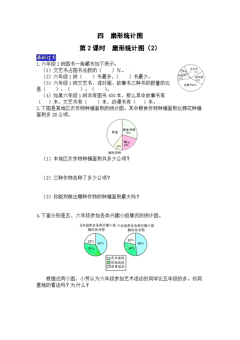 四扇形統(tǒng)計圖第2課時  扇形統(tǒng)計圖（2） 西師大版同步習(xí)題（有答案）第1頁