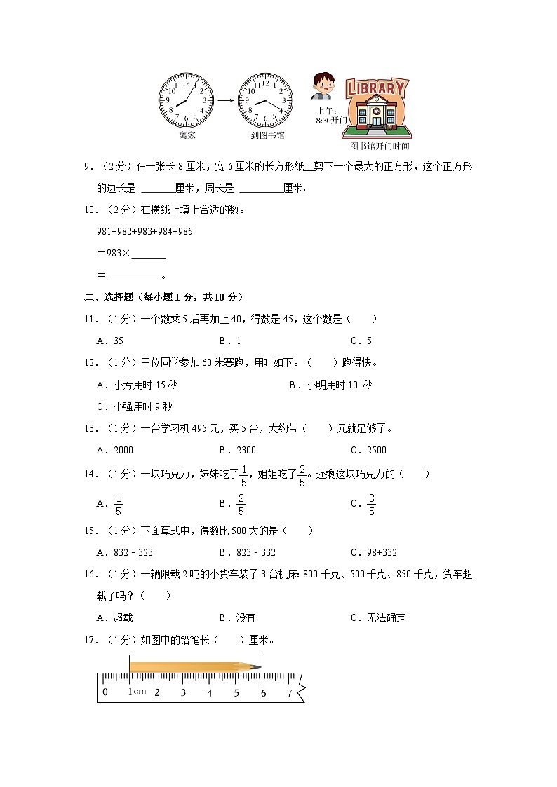 2023-2024学年广东省东莞市东城街道三年级上学期期末数学试卷(含答案)第2页