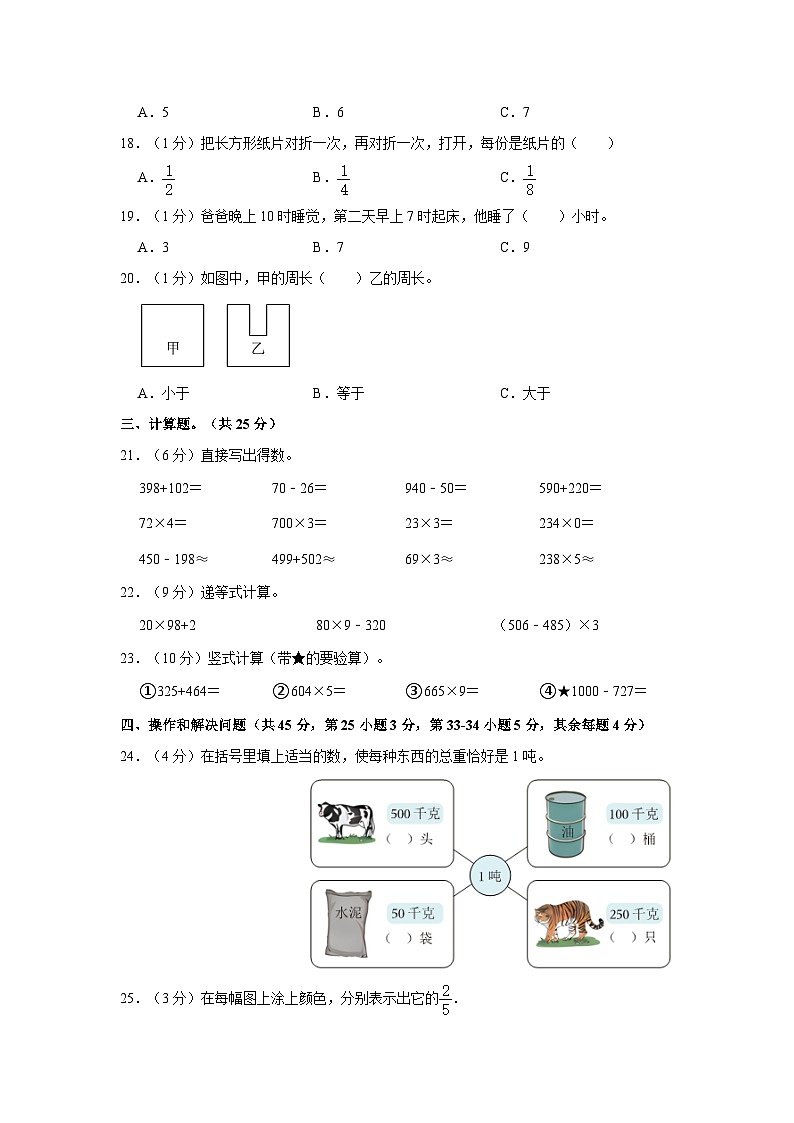 2023-2024学年广东省东莞市东城街道三年级上学期期末数学试卷(含答案)第3页