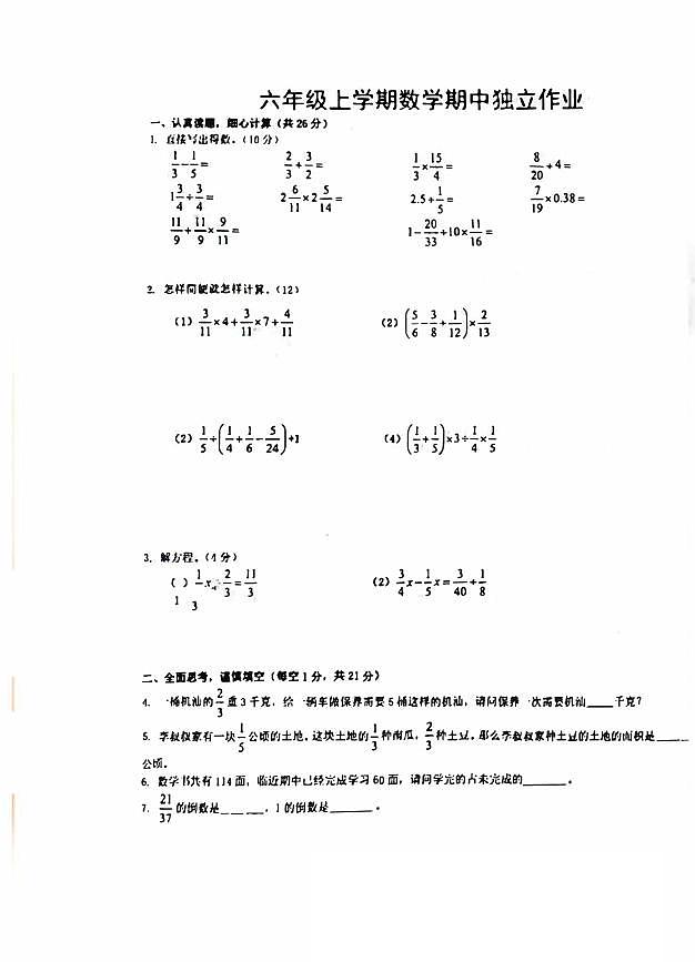 湖北省武汉市部分学校2023-2024学年六年级上学期期中数学试题第1页