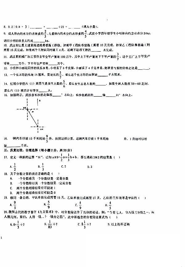 湖北省武汉市部分学校2023-2024学年六年级上学期期中数学试题第2页