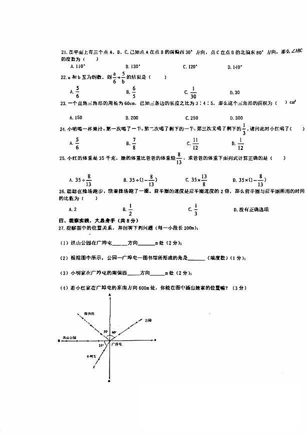湖北省武汉市部分学校2023-2024学年六年级上学期期中数学试题第3页