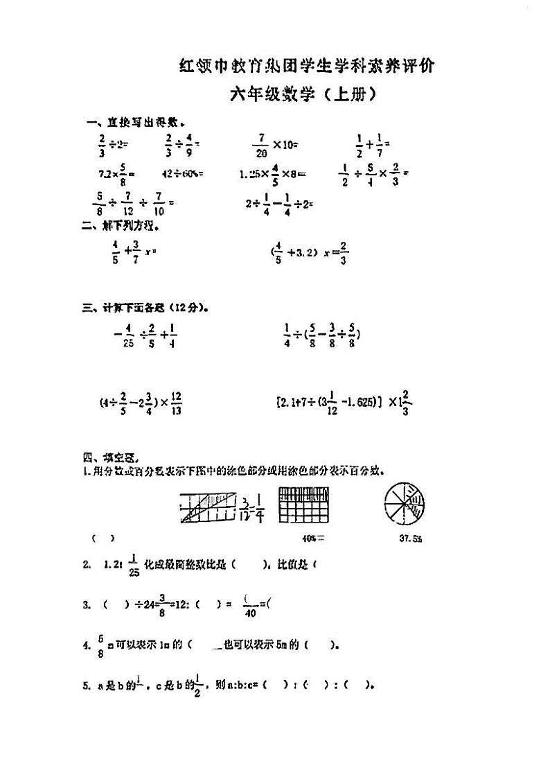 湖北省武汉市江汉区红领巾小学2023-2024学年六年级上学期数学12月月考试题第1页