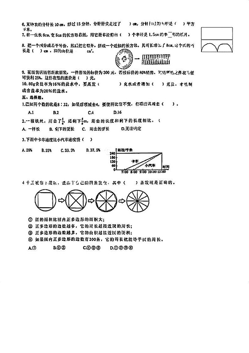 湖北省武汉市江汉区红领巾小学2023-2024学年六年级上学期数学12月月考试题第2页