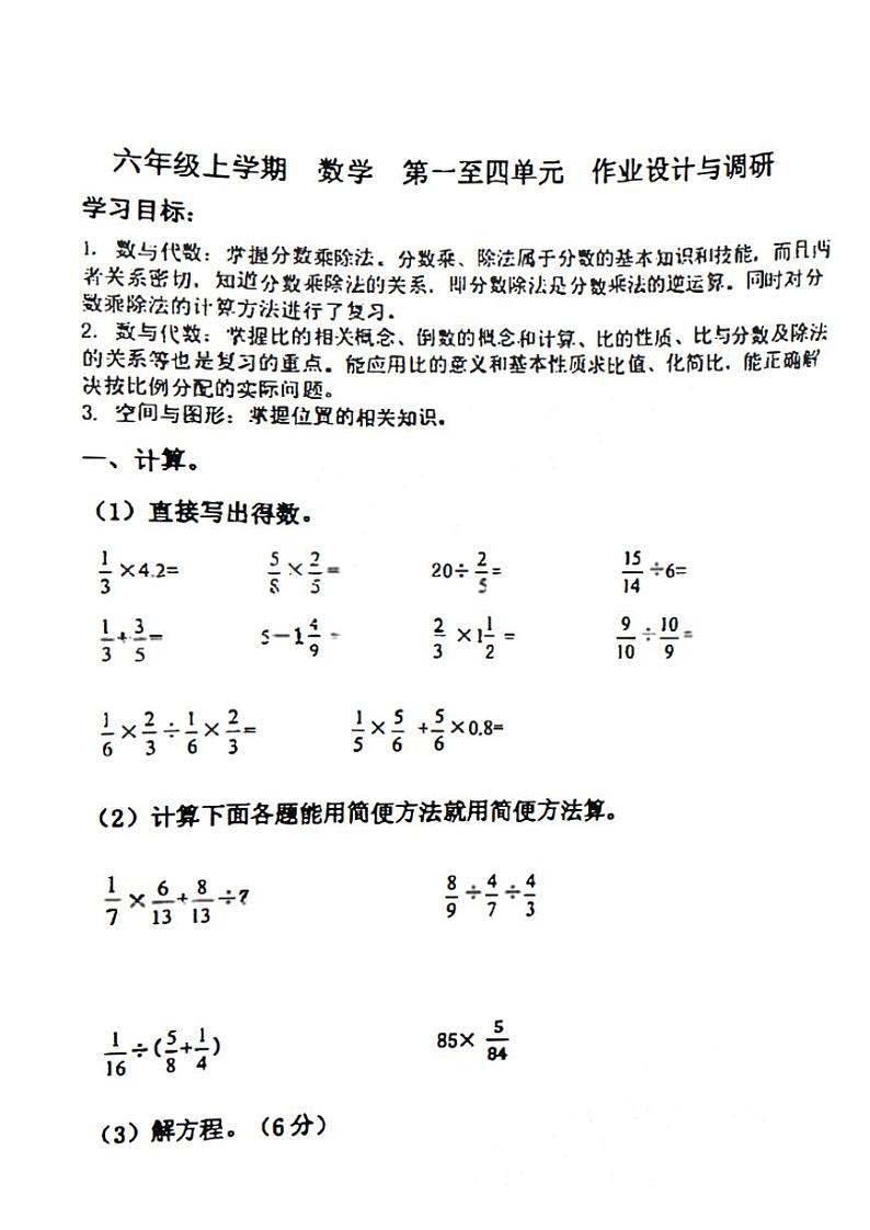 湖北省武汉市武昌区三角路小学2023-2024学年六年级上学期期中数学试题01