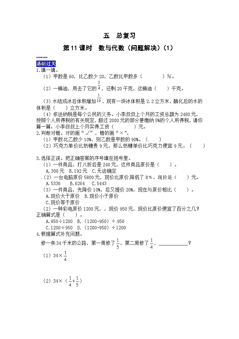五总复习第11课时 数与代数(问题解决)(1) 西师大版同步练习(有答案)01