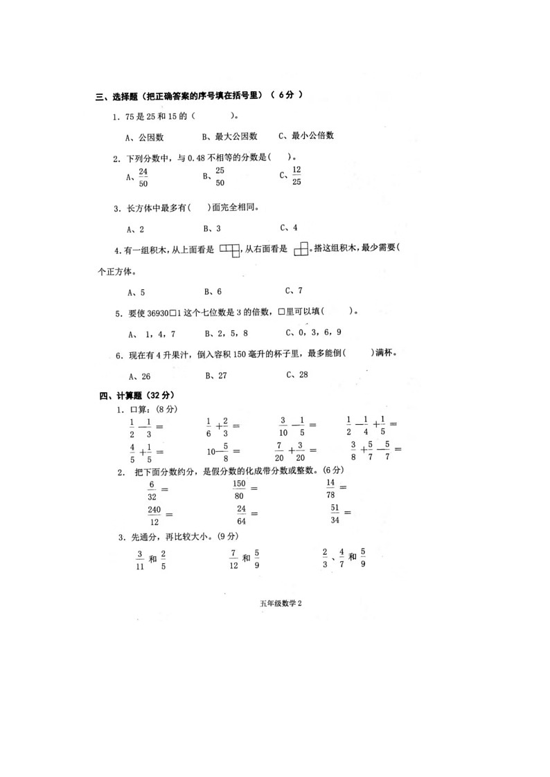 江西省南昌市南昌县2020-2021学年五年级下学期期末数学试题第2页