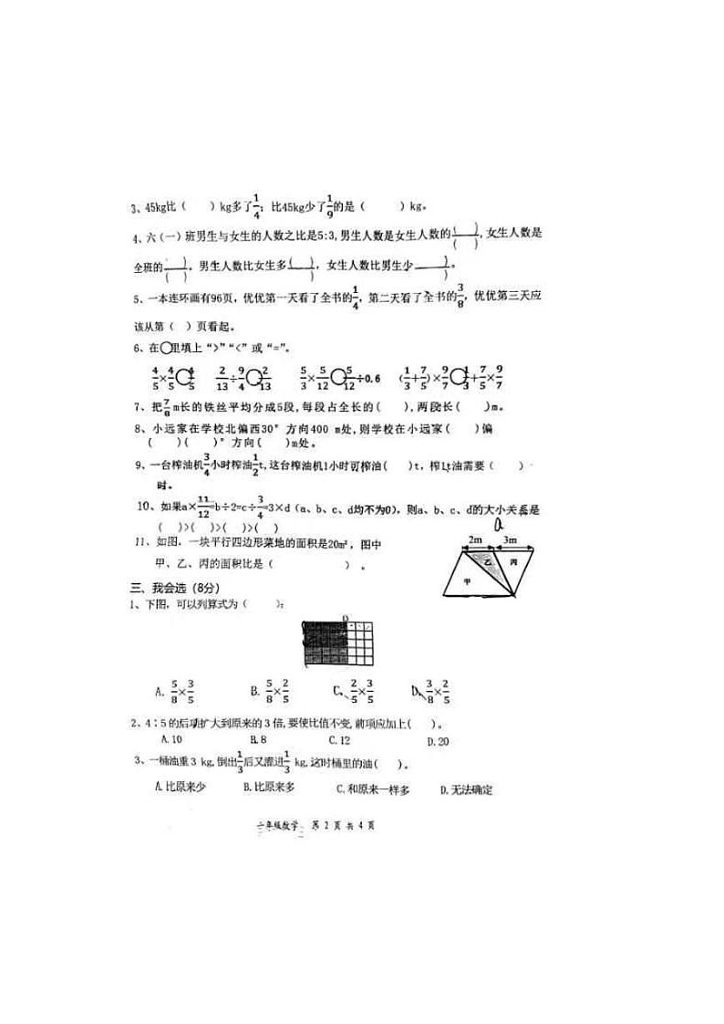 湖北省武汉市光谷第十小学2023-2024学年六年级上学期期中数学试题第2页