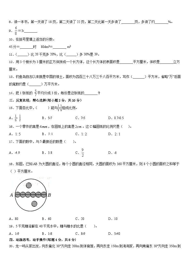 甘肃省玉门市2023-2024学年六年级下学期5月模拟预测数学试题第2页