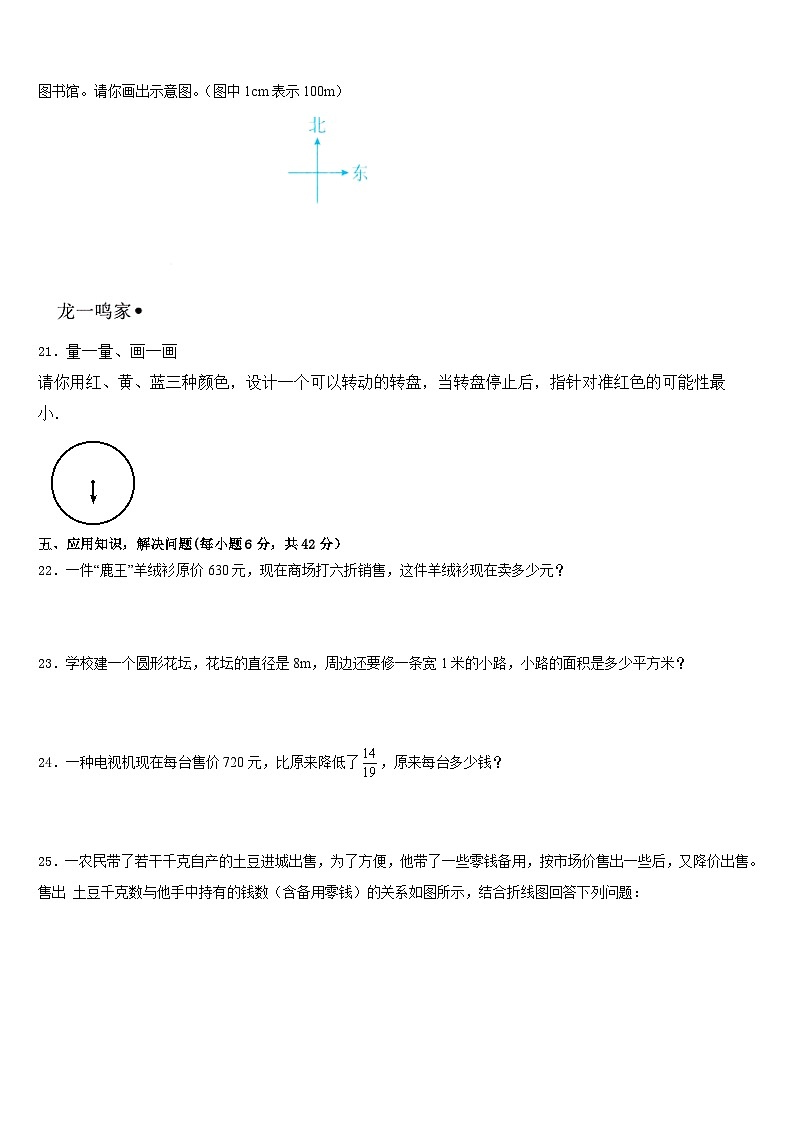甘肃省玉门市2023-2024学年六年级下学期5月模拟预测数学试题第3页