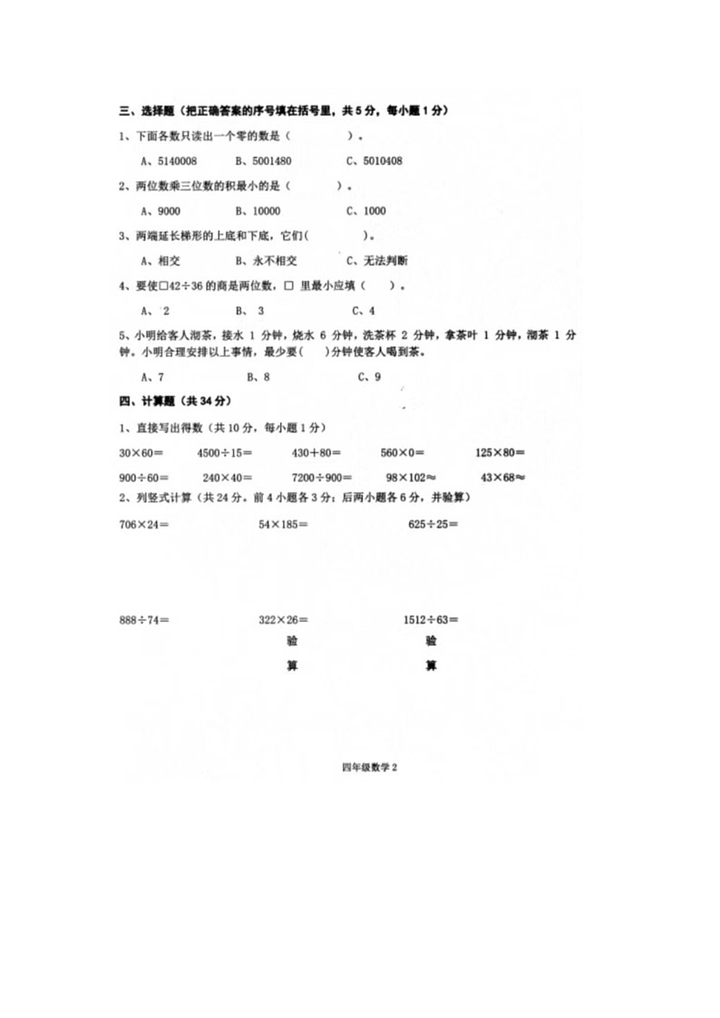江西省南昌市南昌县2021-2022学年四年级上学期期末数学试题第2页