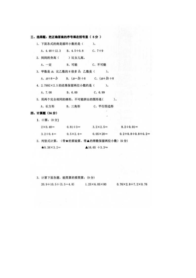 江西省南昌市南昌县2021-2022学年五年级上学期期末数学试题02