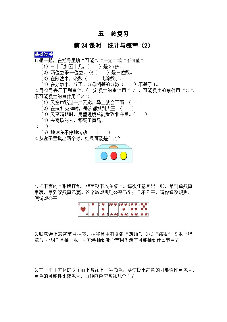 五总复习第24课时. 统计与概率(2) 西师大版同步习题(含答案)01