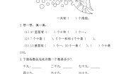 小学数学西师大版一年级下册一 100以内数的认识数数 数的组成第1课时课时练习