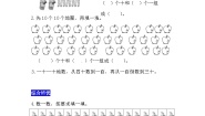 数学一年级下册一 100以内数的认识数数 数的组成第2课时一课一练