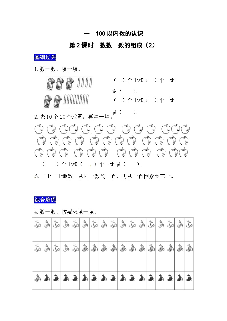 一100以内数的认识第2课时  数数  数的组成（2）  西师大版同步习题（含答案）01