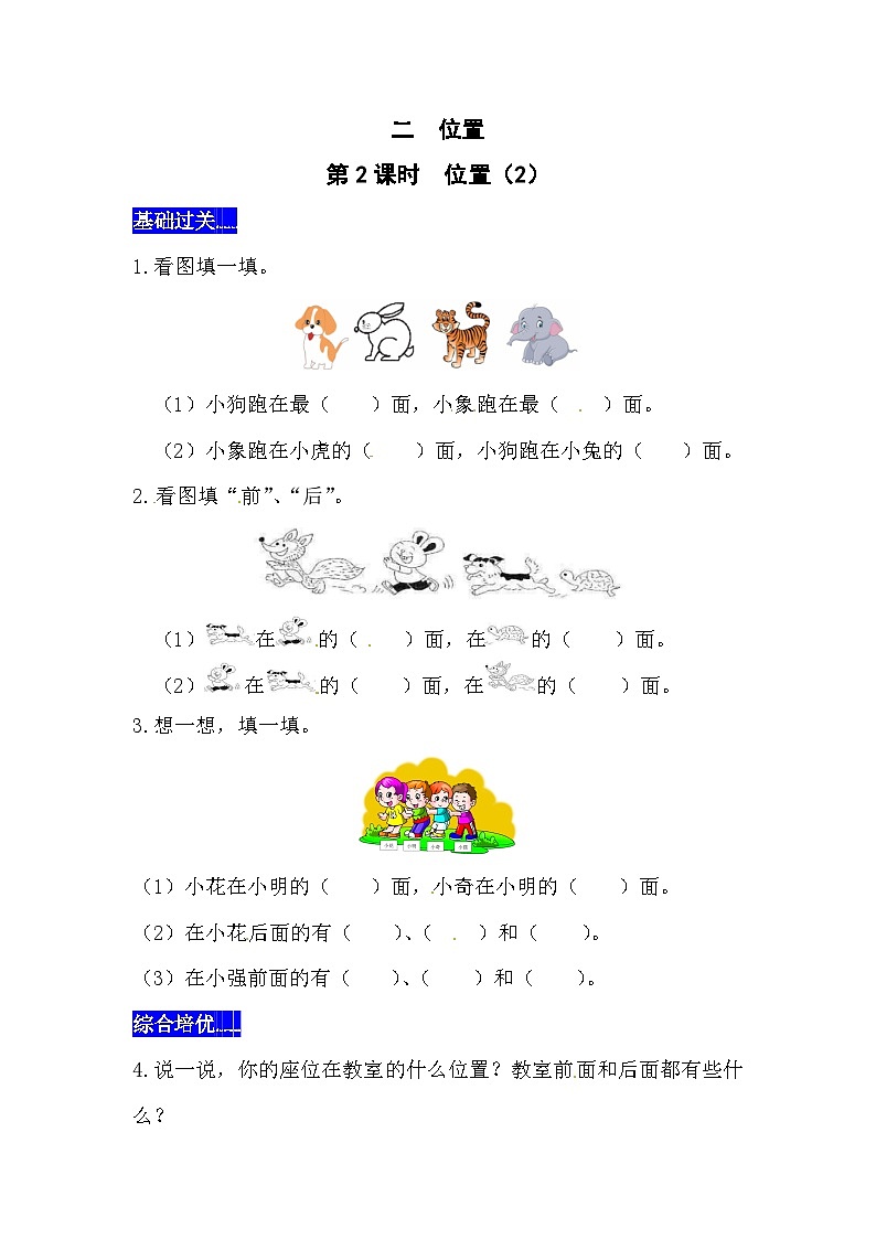二位置第2课时 位置(2) 西师大版同步习题(含答案)第1页
