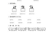 西师大版一年级下册两位数加减整十数、一位数的口算第3课时免费课时作业
