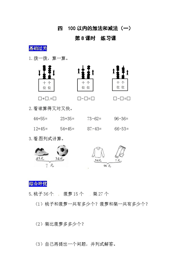 四100以内的加法和减法(一)第8课时 练习课 西师大版同步习题(含答案)01