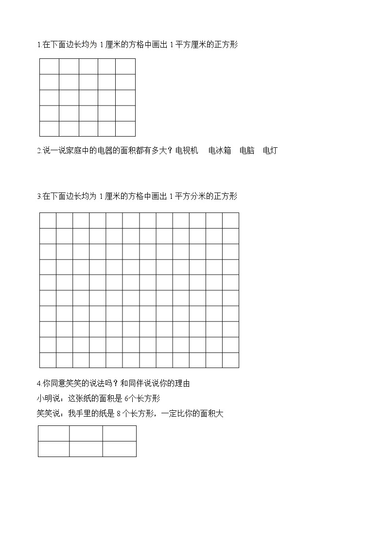 2.1面积和面积单位∣西师大版同步习题（含答案）03