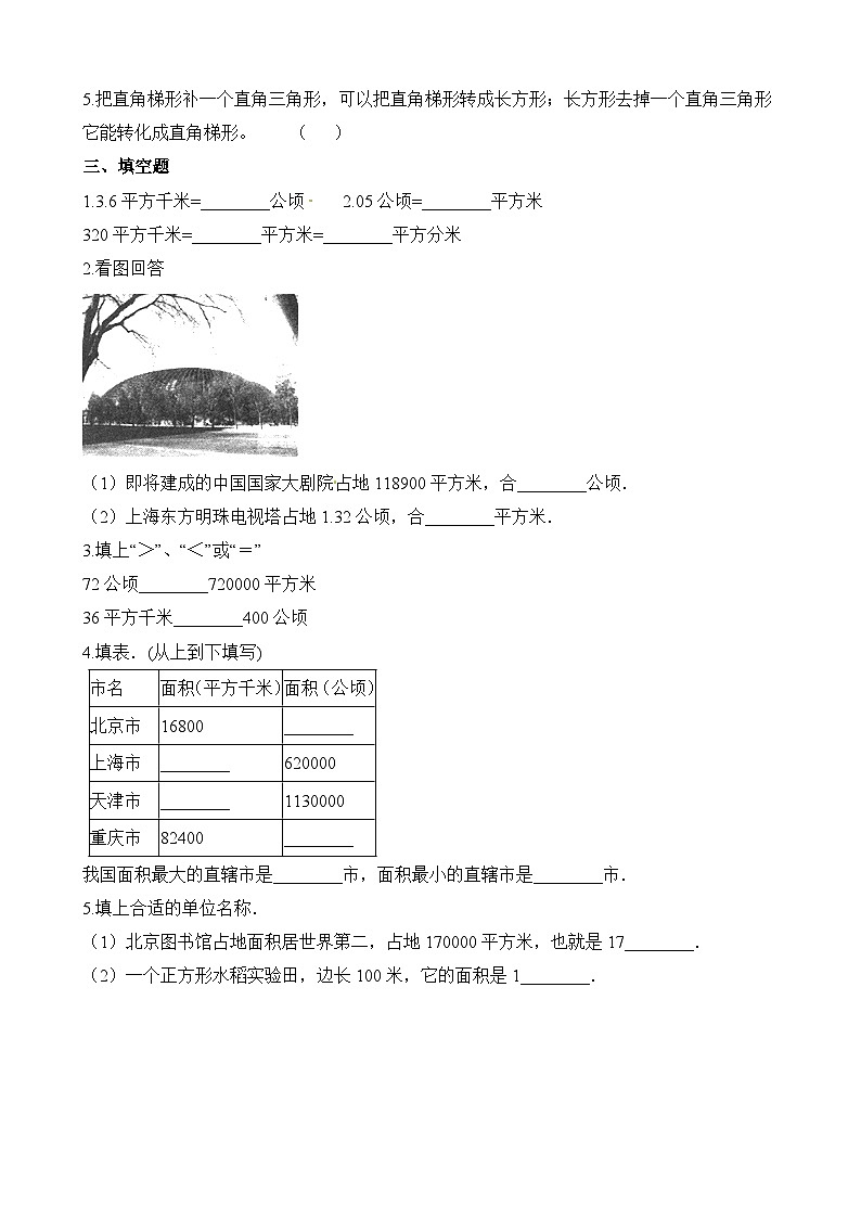 2.3面积单位的换算∣西师大版 同步练习(含答案)02