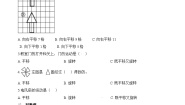 西师大版三年级下册旋转与平移现象同步训练题