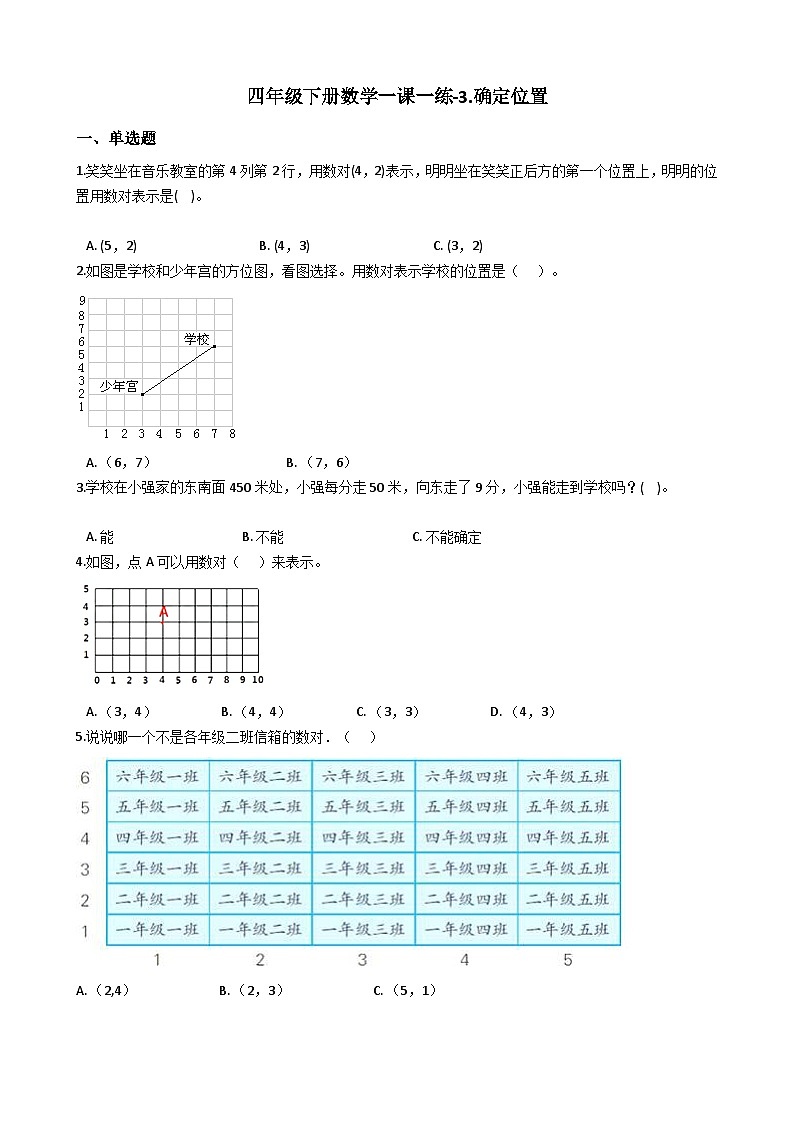 3.确定位置 西师大版同步习题(含答案)01