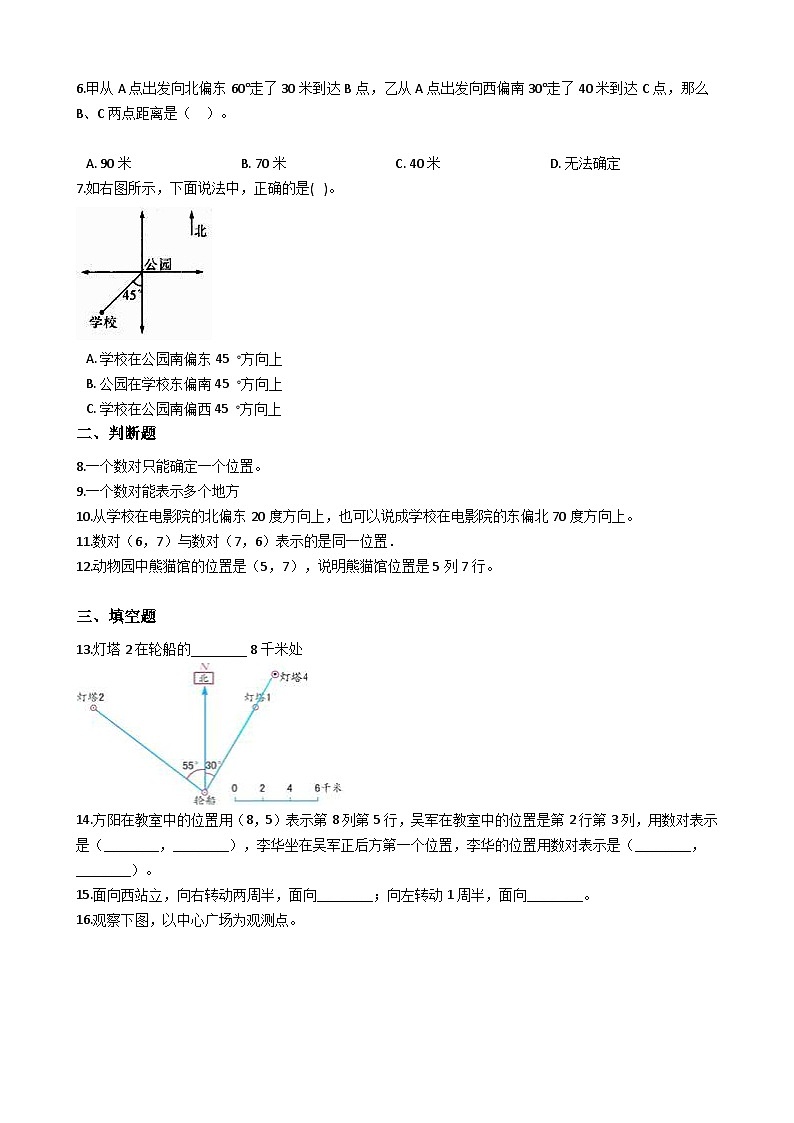 3.确定位置 西师大版同步习题(含答案)02