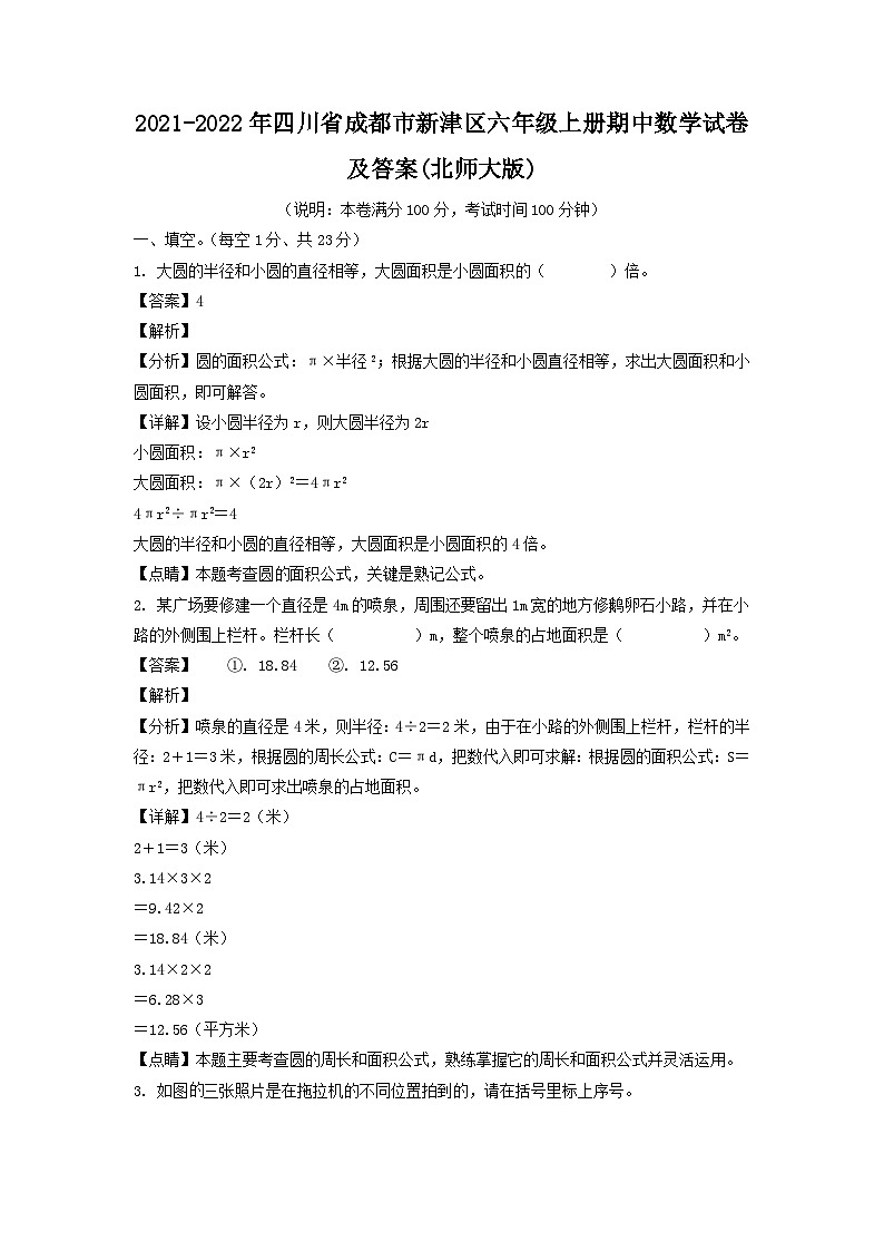 2021-2022年四川省成都市新津区六年级上册期中数学试卷及答案(北师大版)01