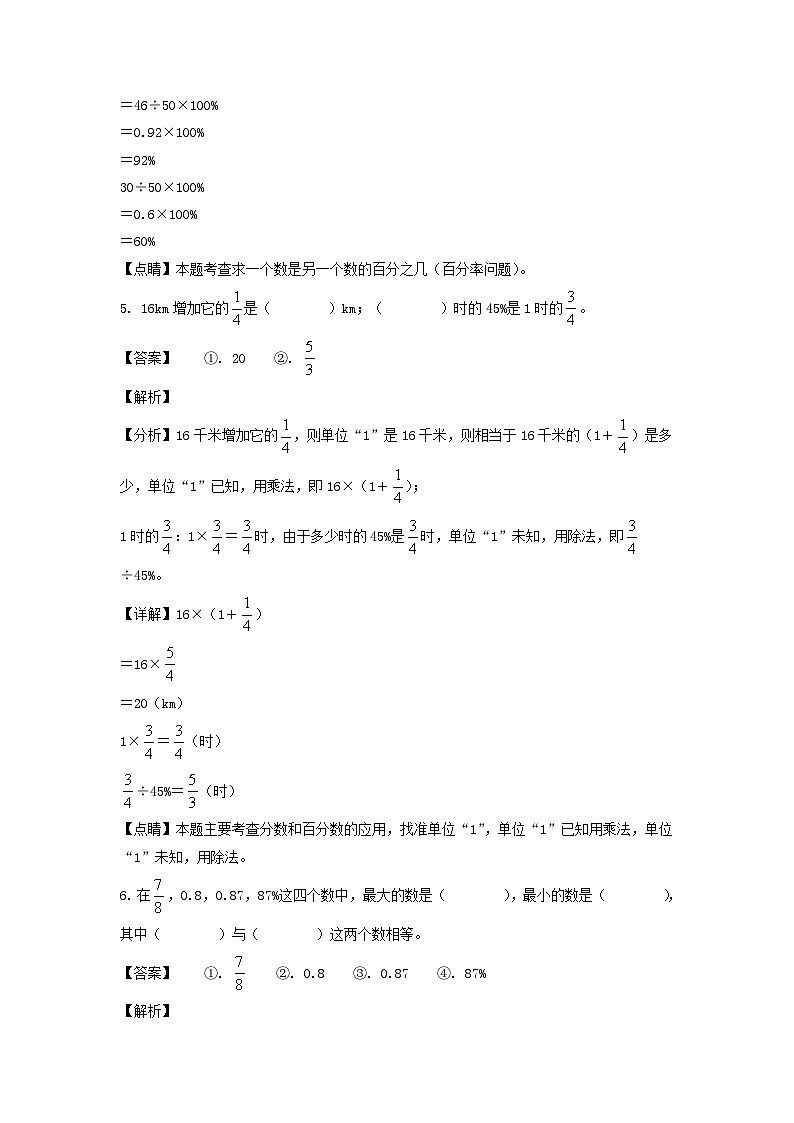 2021-2022年四川省成都市新津区六年级上册期中数学试卷及答案(北师大版)03