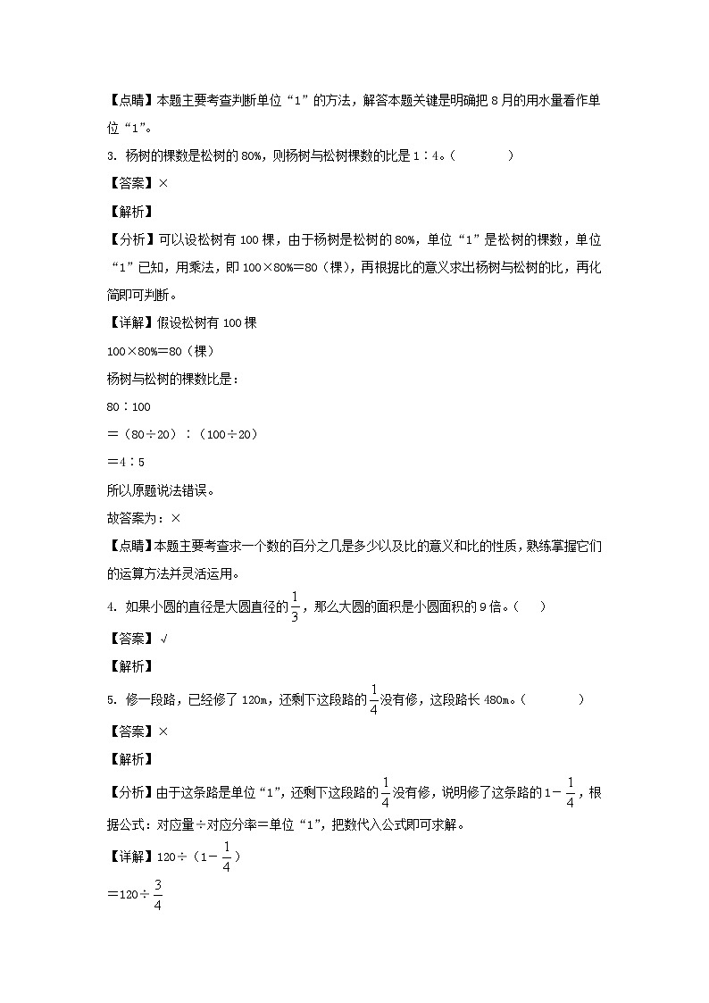 2022-2023年安徽省亳州市六年级上册期末数学试卷及答案(北师大版)第2页
