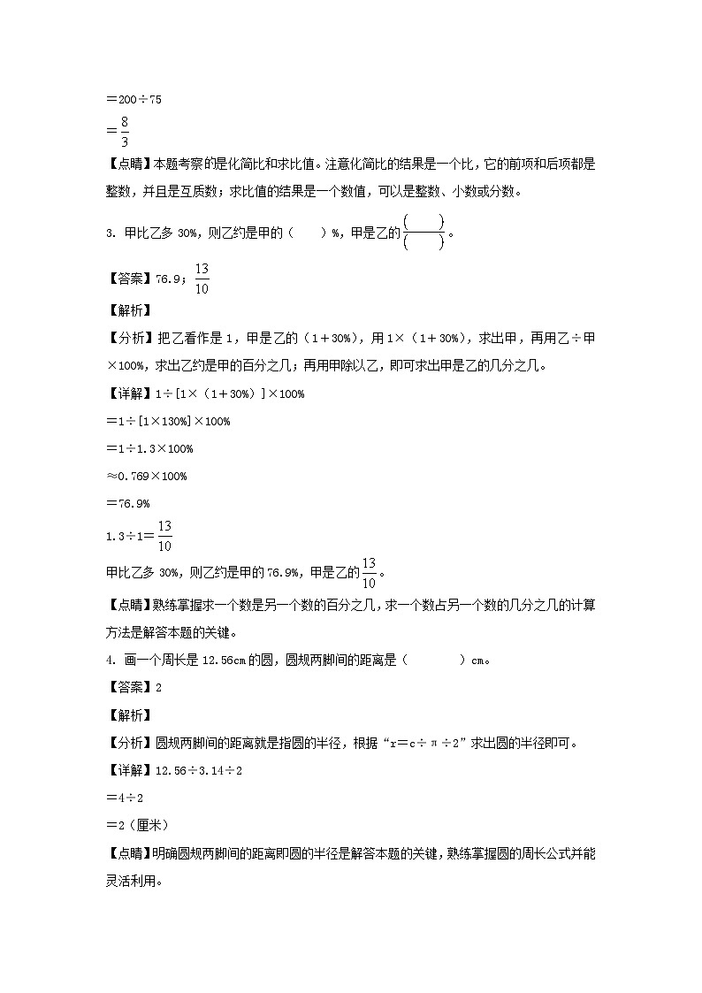 2022-2023年安徽省亳州市蒙城县六年级上册期末数学试卷及答案(北师大版)第2页