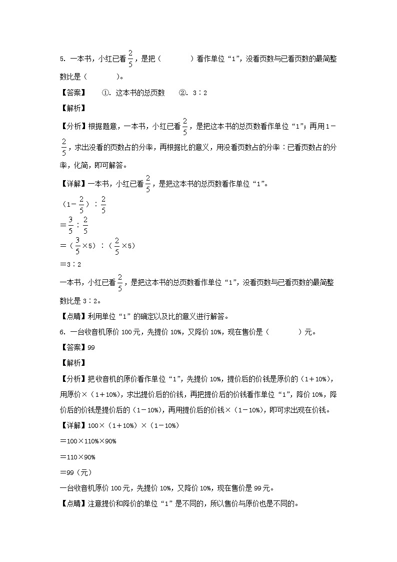 2022-2023年安徽省亳州市蒙城县六年级上册期末数学试卷及答案(北师大版)第3页