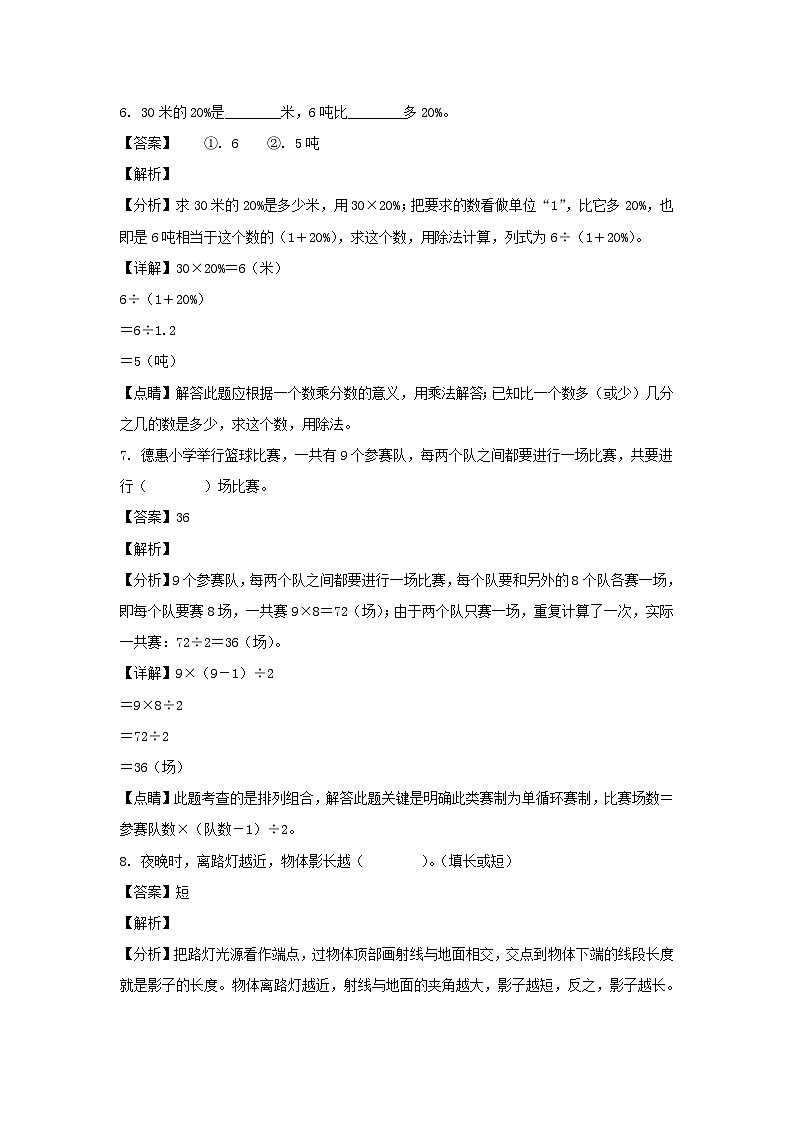 2022-2023年安徽省六安市霍邱县六年级上册期末数学试卷及答案03