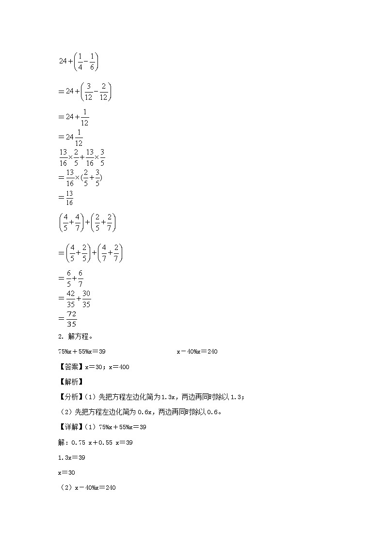2022-2023年广东省深圳市龙华区六年级上册期末数学试卷及答案(北师大版)第2页