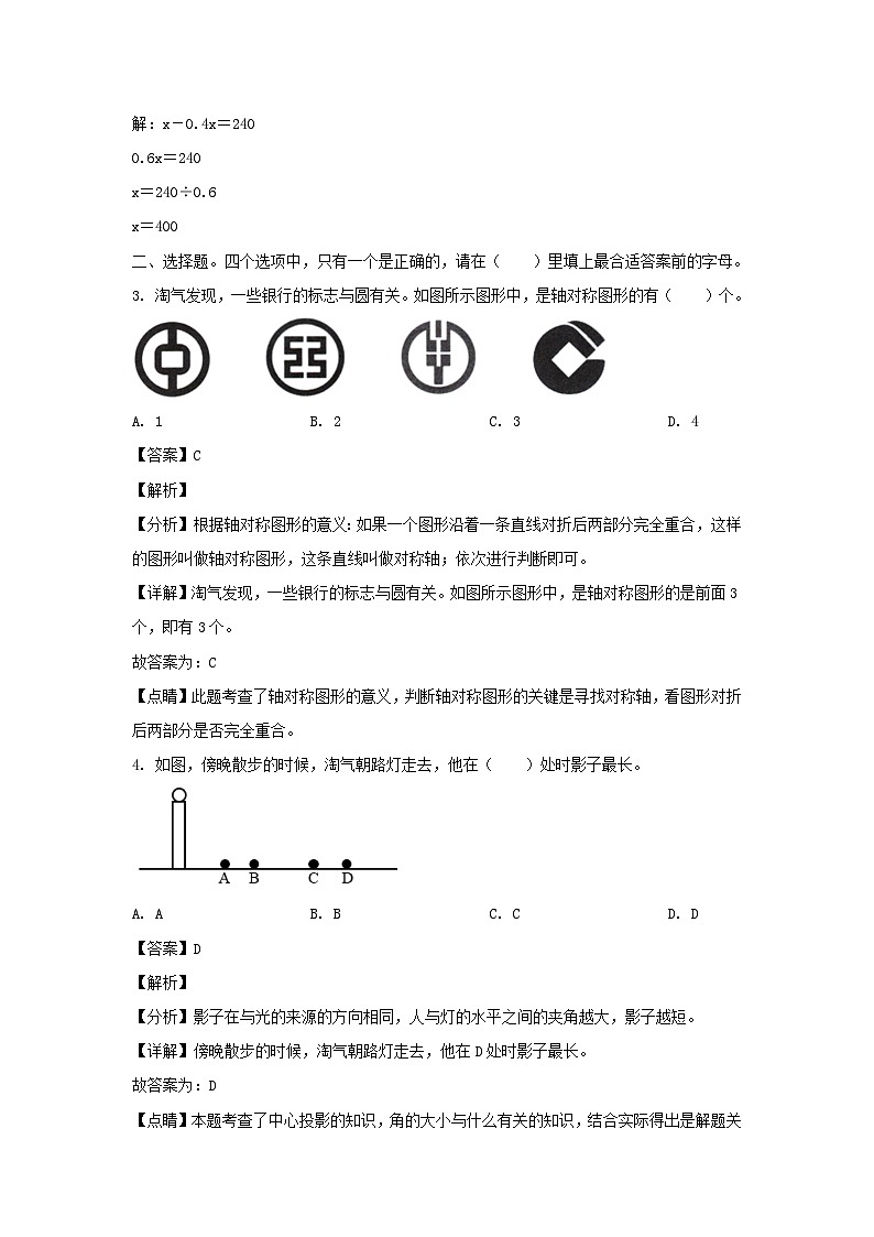 2022-2023年广东省深圳市龙华区六年级上册期末数学试卷及答案(北师大版)第3页