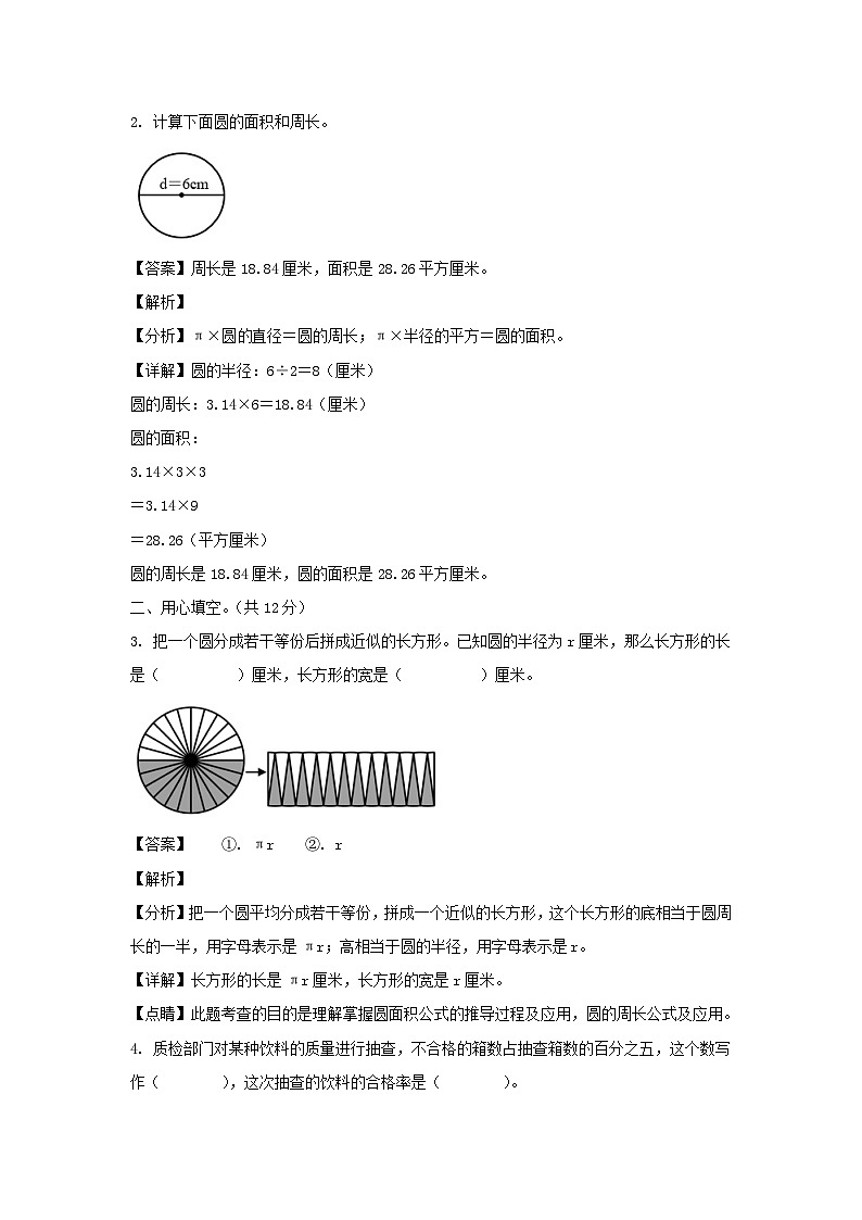 2022-2023年广东省深圳市宝安区六年级上册期末数学试卷及答案(北师大版)第2页