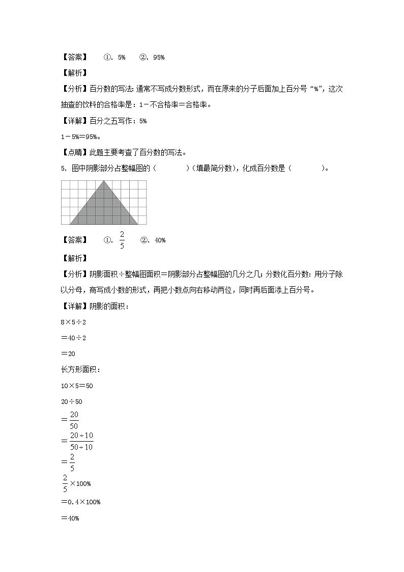 2022-2023年广东省深圳市宝安区六年级上册期末数学试卷及答案(北师大版)第3页