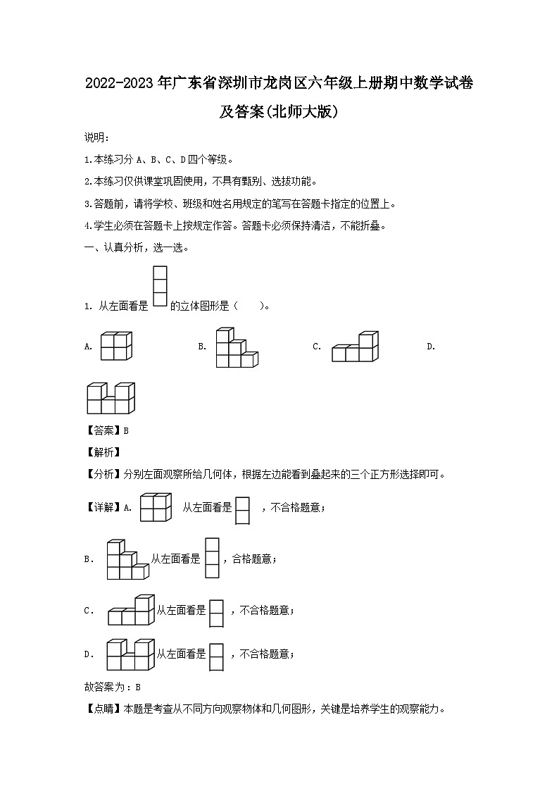 2022-2023年广东省深圳市龙岗区六年级上册期中数学试卷及答案(北师大版)01