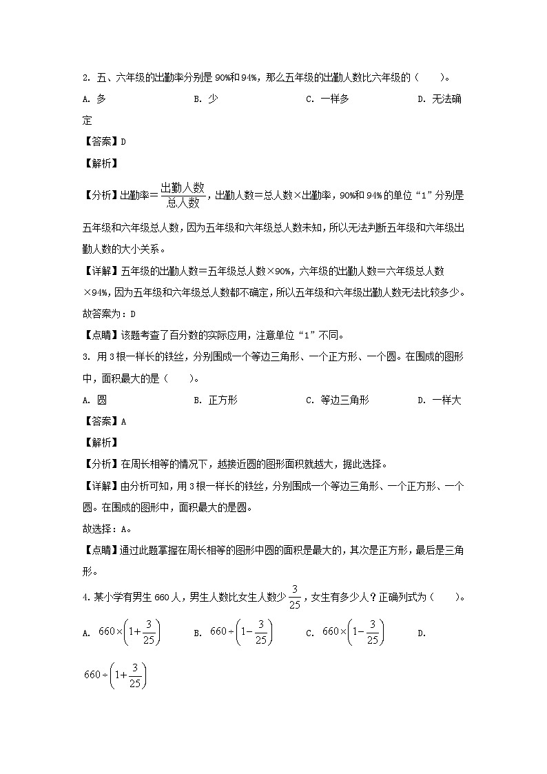 2022-2023年广东省深圳市龙岗区六年级上册期中数学试卷及答案(北师大版)02