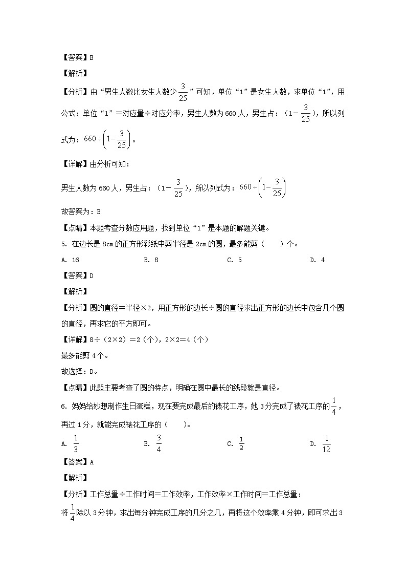2022-2023年广东省深圳市龙岗区六年级上册期中数学试卷及答案(北师大版)03