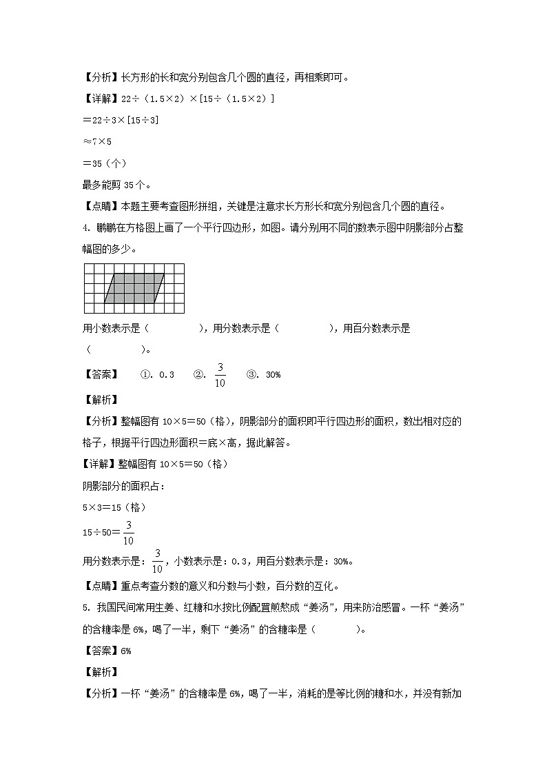 2022-2023年广东省深圳市福田区六年级上册期末数学试卷及答案(北师大版)第2页