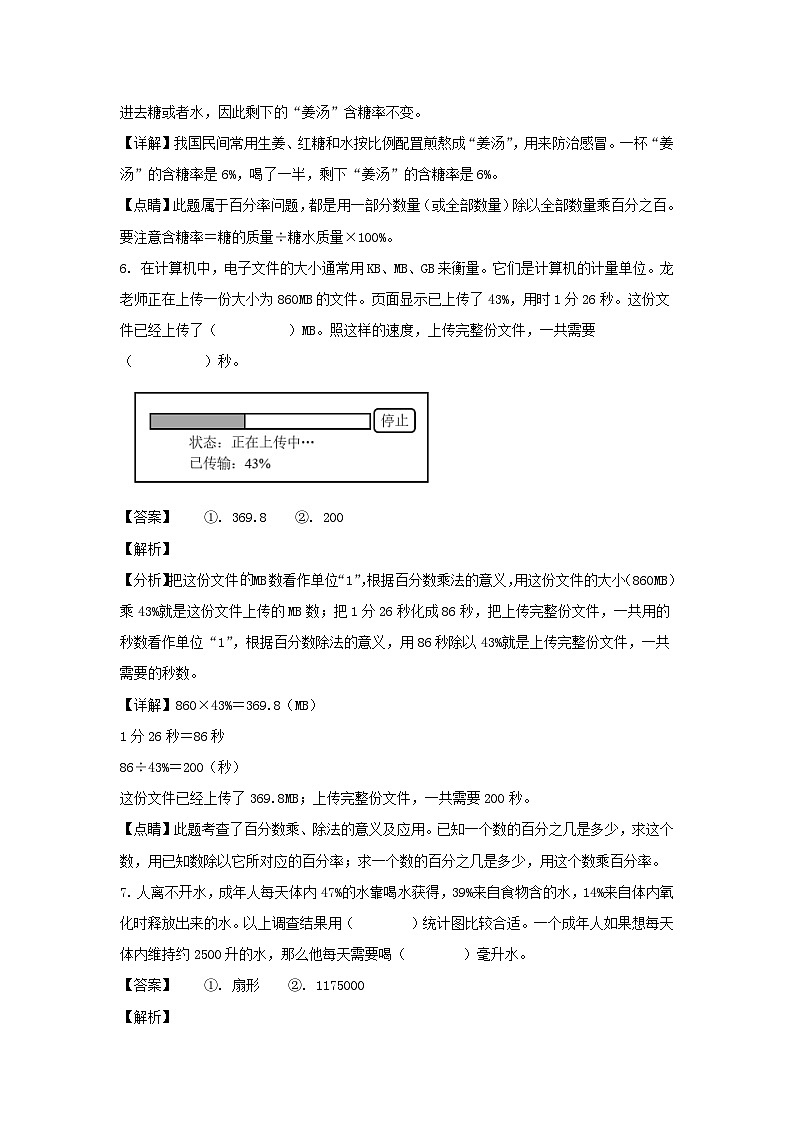 2022-2023年广东省深圳市福田区六年级上册期末数学试卷及答案(北师大版)第3页