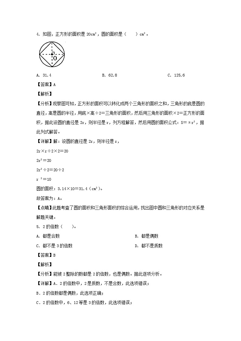 2022-2023学年广东省深圳市龙华区六年级上册期中数学试卷及答案(北师大版)第3页