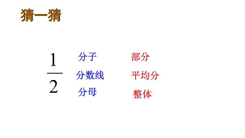 《分数的再认识(一)》课件 小学数学北师大版五年级上册02