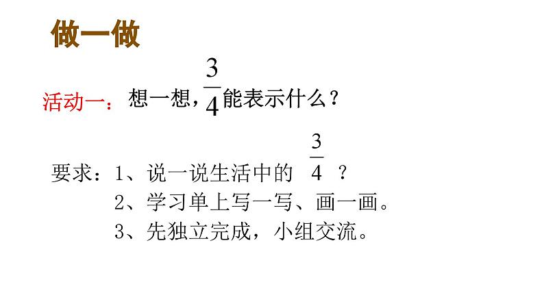 《分数的再认识(一)》课件 小学数学北师大版五年级上册04