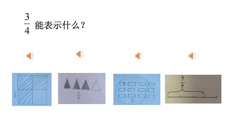 《分数的再认识(一)》课件 小学数学北师大版五年级上册05